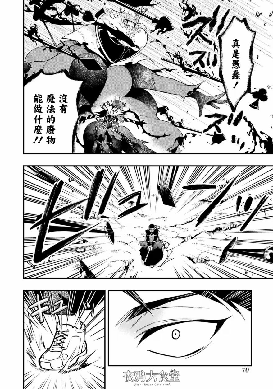 迪士尼扭曲仙境 - 红心篇19话 - 第4张图