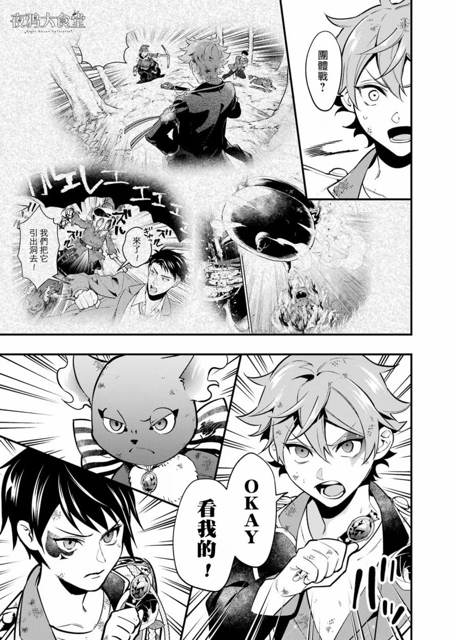 迪士尼扭曲仙境 - 红心篇19话 - 第7张图