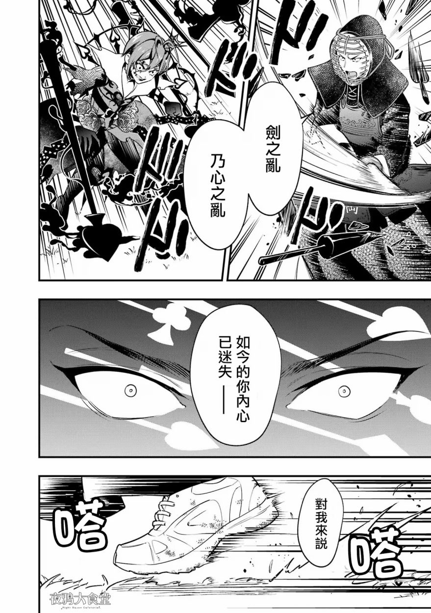 迪士尼扭曲仙境 - 红心篇19话 - 第8张图