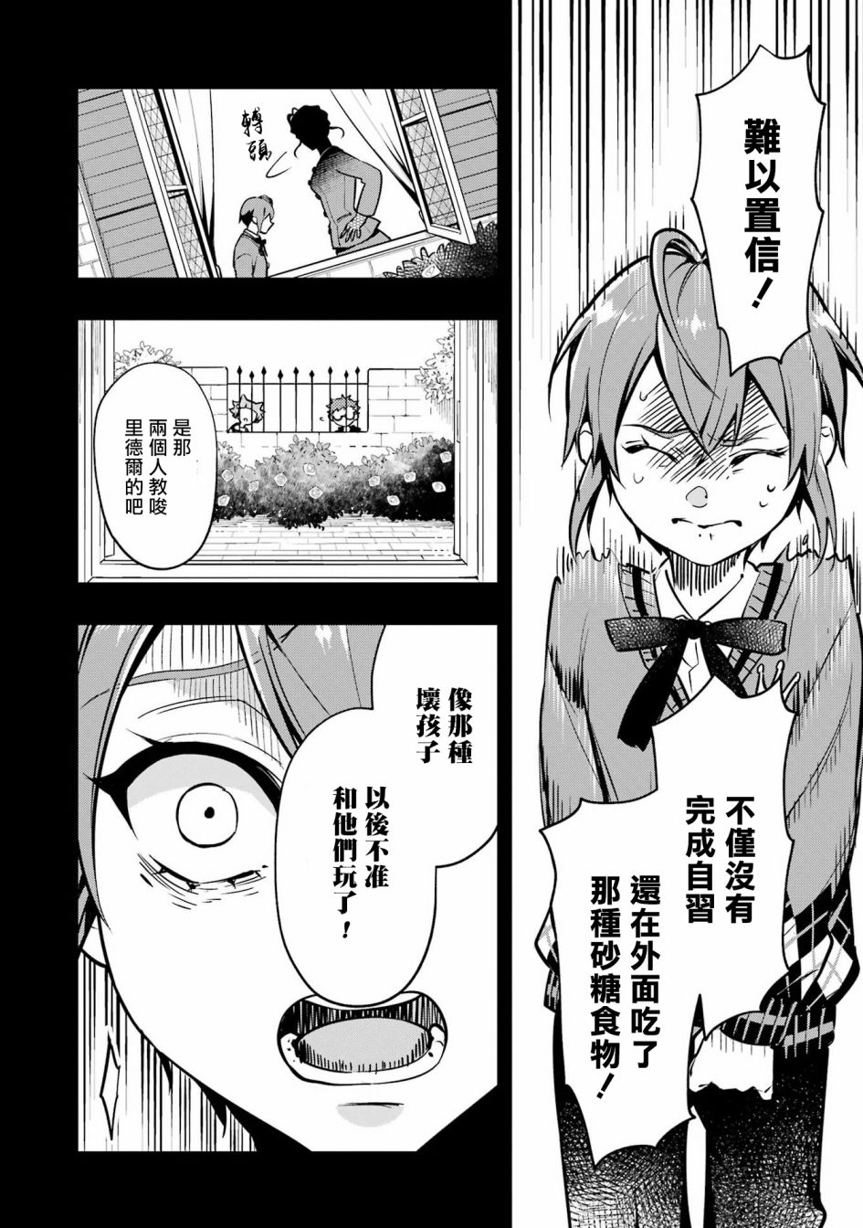 迪士尼扭曲仙境 - 红心篇20话 - 第15张图