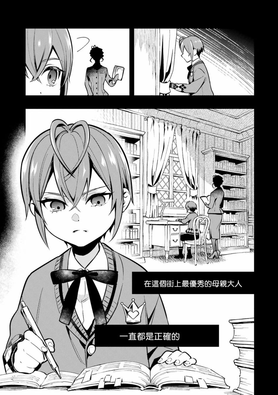 迪士尼扭曲仙境 - 红心篇20话 - 第18张图