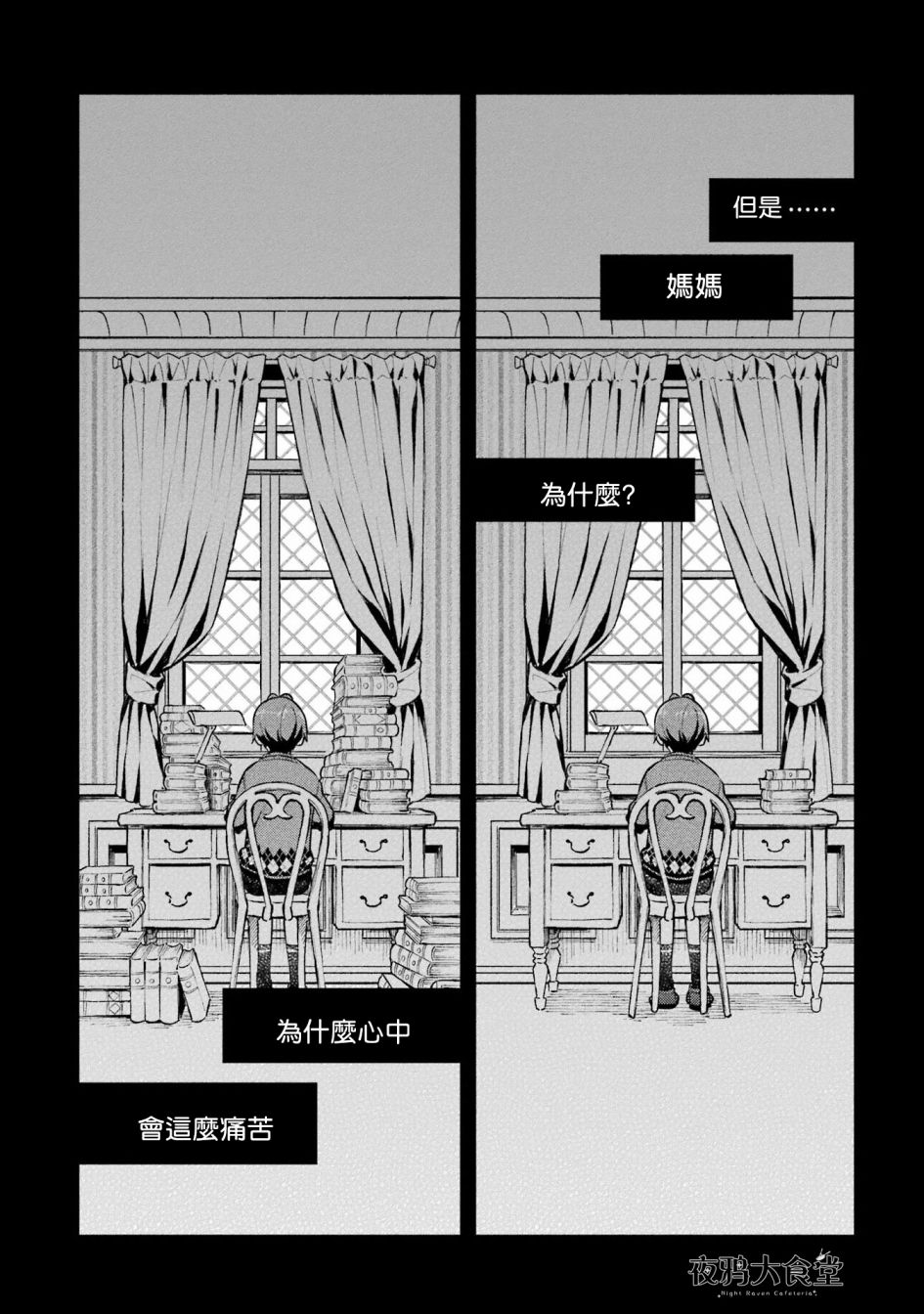 迪士尼扭曲仙境 - 红心篇20话 - 第19张图