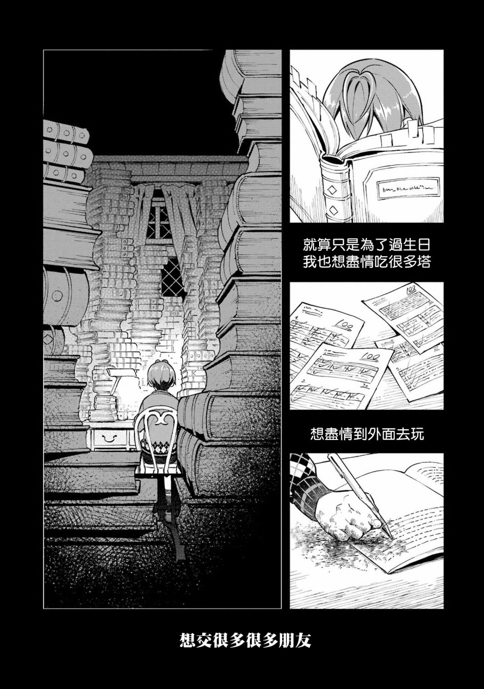 迪士尼扭曲仙境 - 红心篇20话 - 第20张图