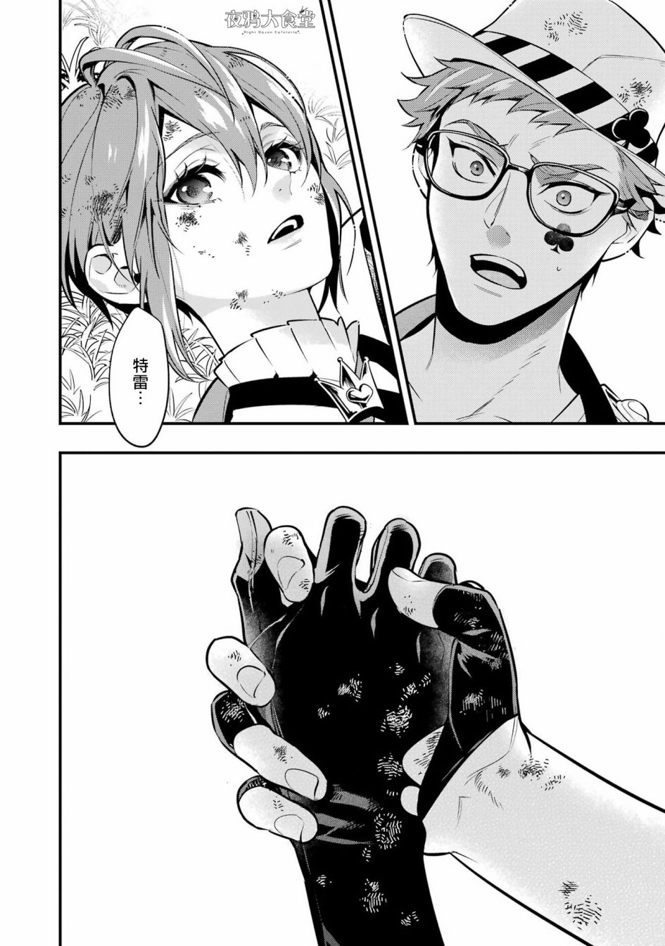 迪士尼扭曲仙境 - 红心篇20话 - 第29张图