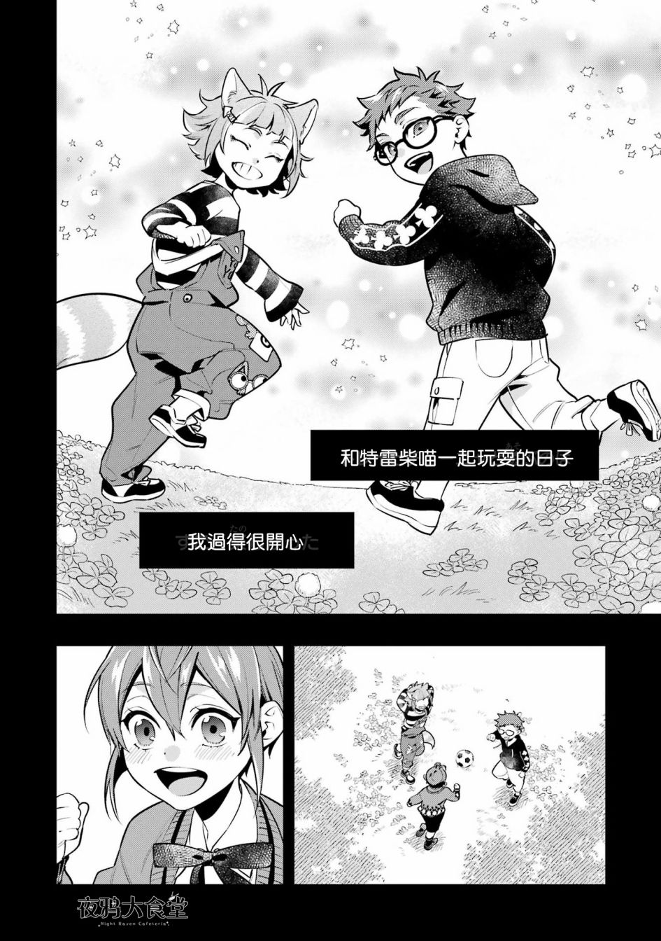 迪士尼扭曲仙境 - 红心篇20话 - 第2张图