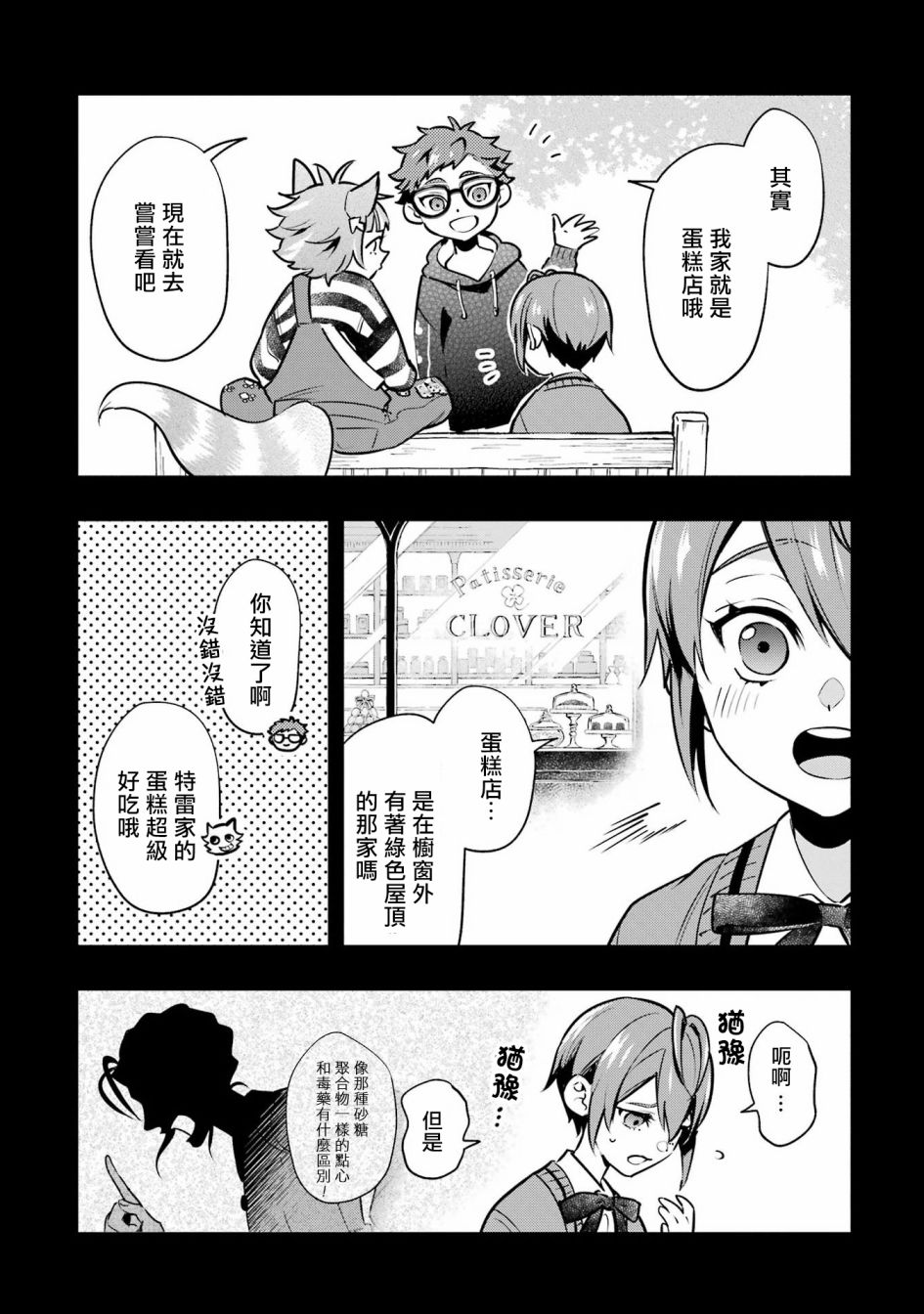 迪士尼扭曲仙境 - 红心篇20话 - 第6张图