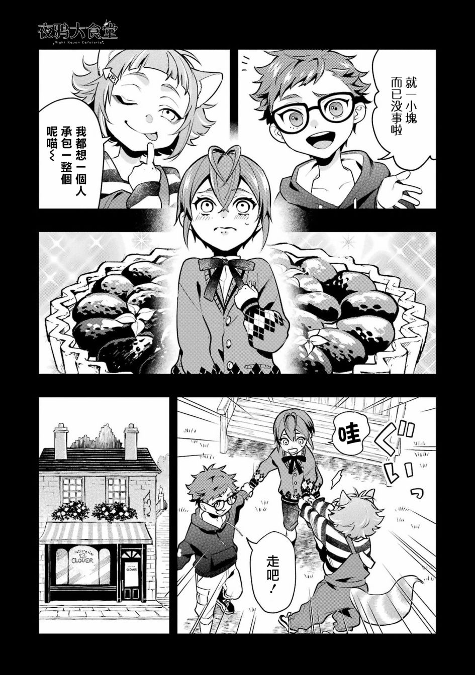 迪士尼扭曲仙境 - 红心篇20话 - 第7张图