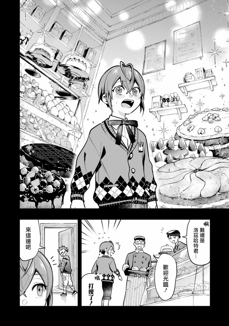 迪士尼扭曲仙境 - 红心篇20话 - 第8张图