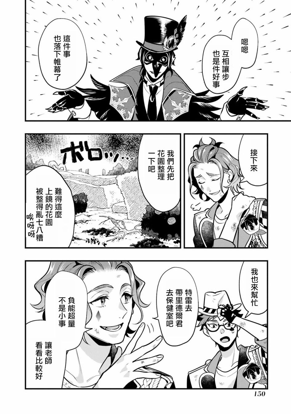 迪士尼扭曲仙境 - 红心篇21话最终话 - 第11张图