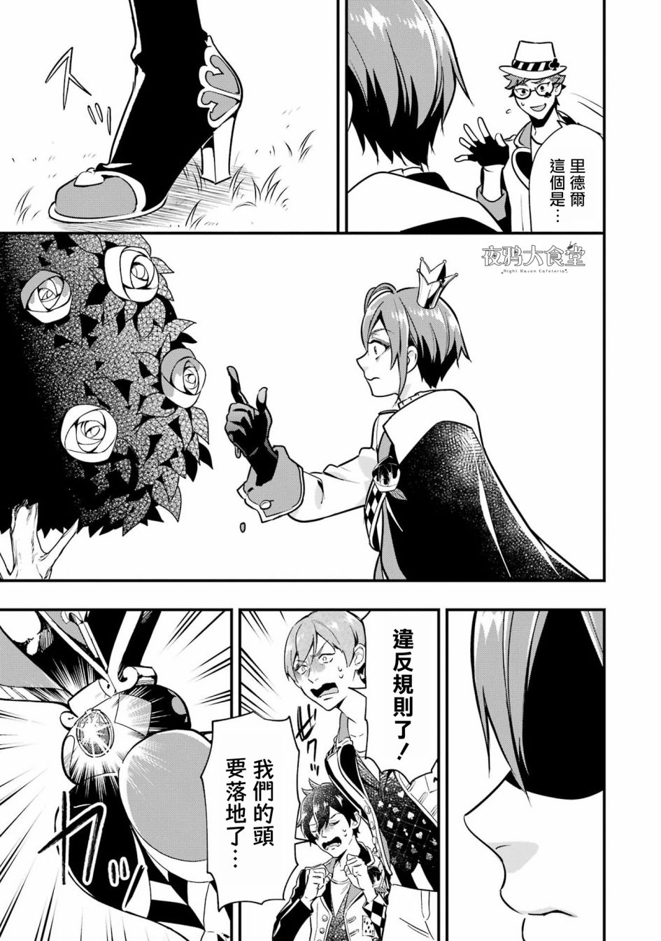 迪士尼扭曲仙境 - 红心篇21话最终话 - 第12张图