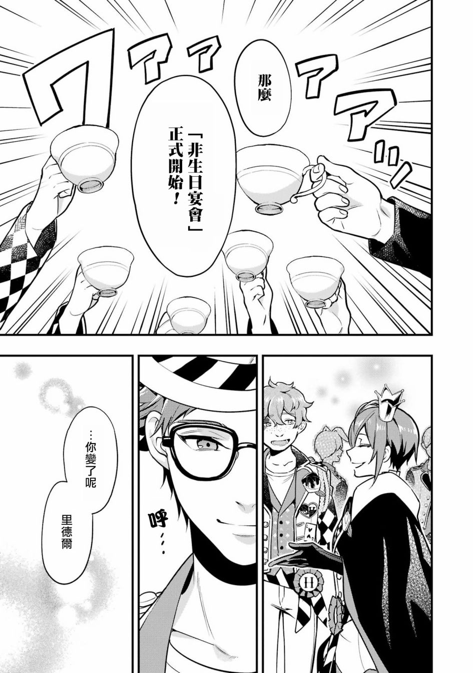 迪士尼扭曲仙境 - 红心篇21话最终话 - 第15张图