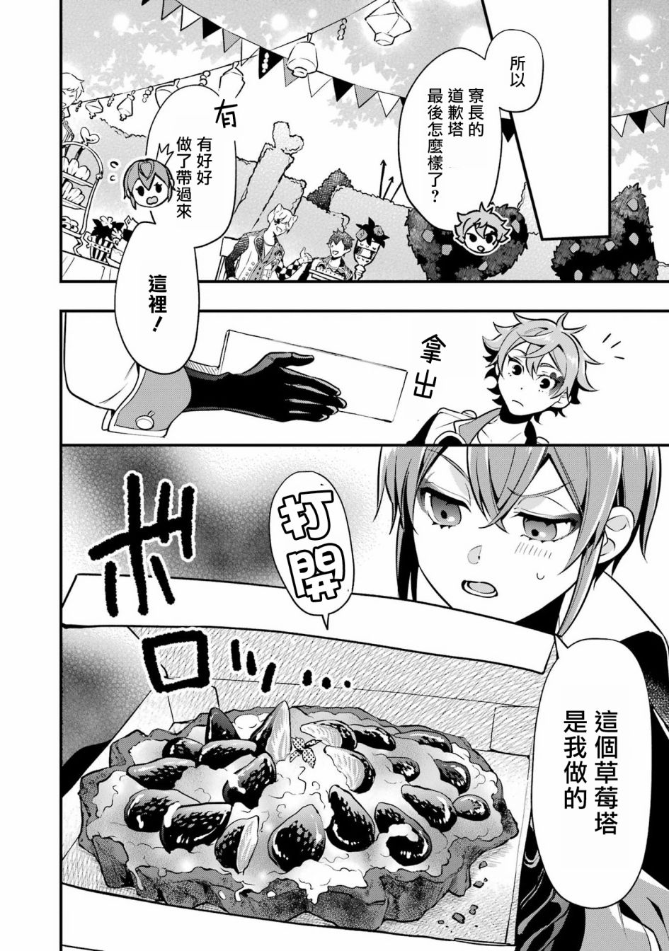 迪士尼扭曲仙境 - 红心篇21话最终话 - 第16张图