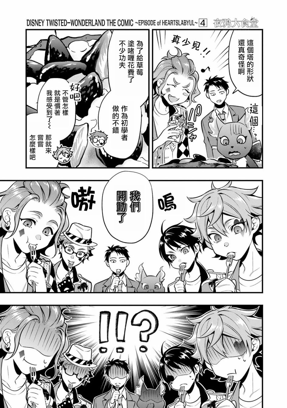 迪士尼扭曲仙境 - 红心篇21话最终话 - 第17张图