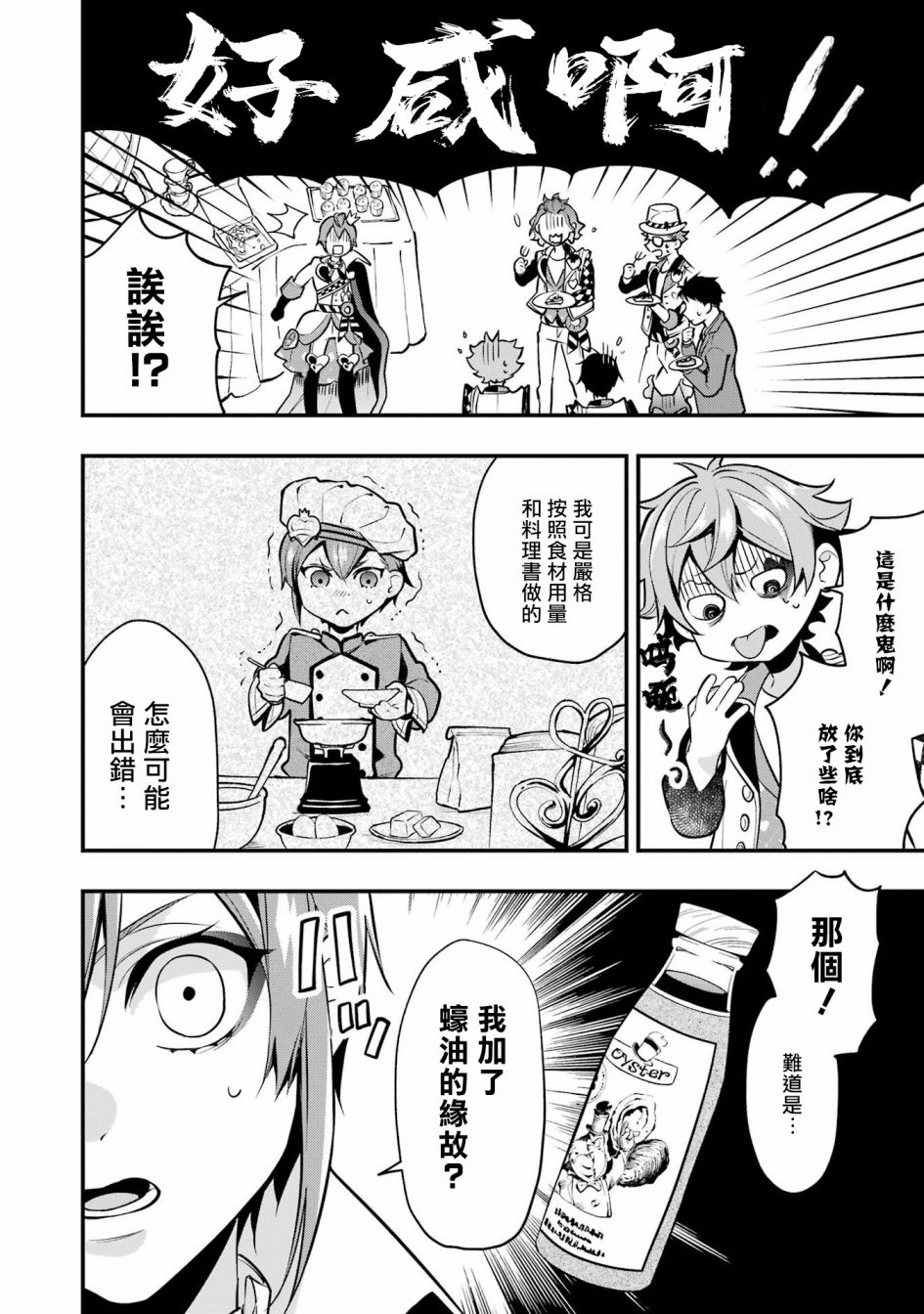 迪士尼扭曲仙境 - 红心篇21话最终话 - 第18张图