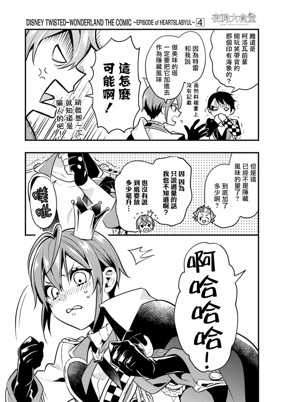 迪士尼扭曲仙境 - 红心篇21话最终话 - 第19张图