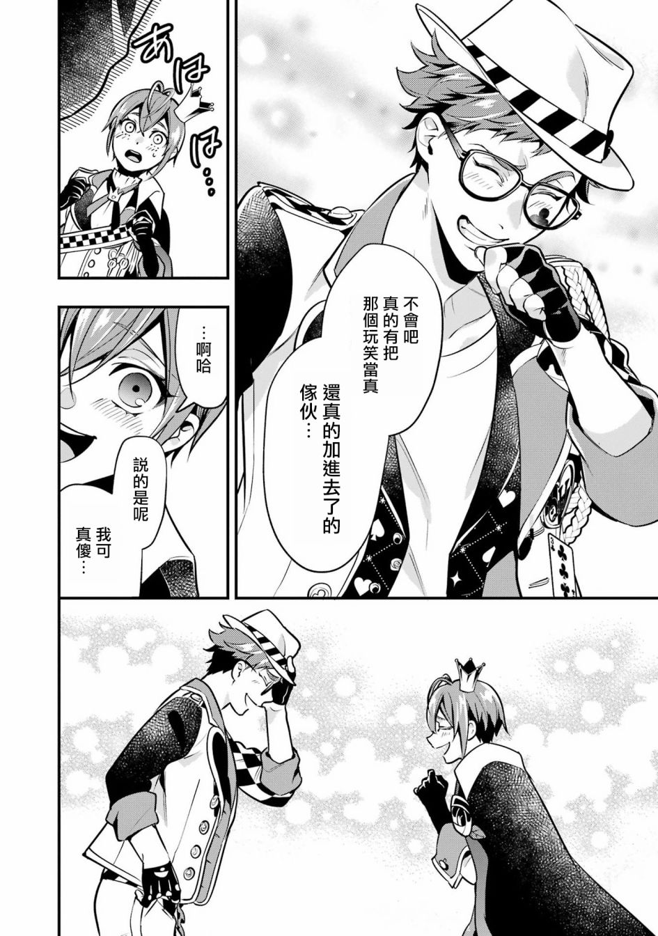 迪士尼扭曲仙境 - 红心篇21话最终话 - 第20张图