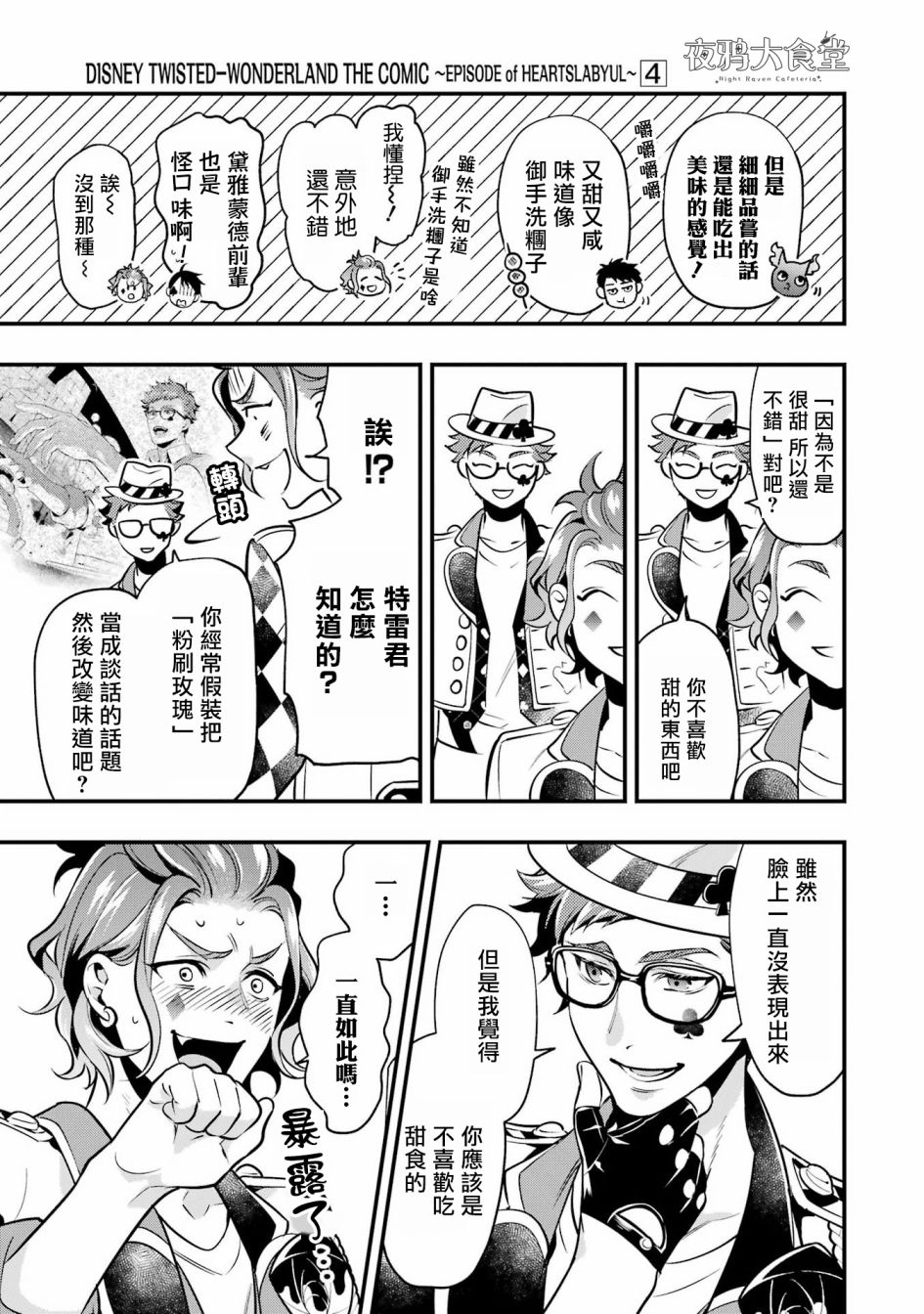 迪士尼扭曲仙境 - 红心篇21话最终话 - 第21张图