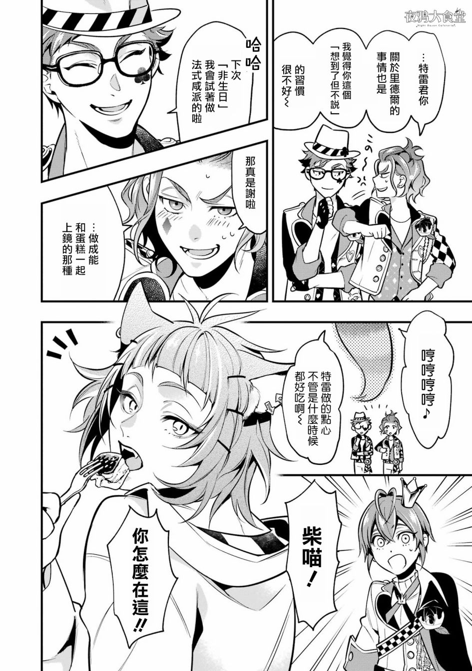 迪士尼扭曲仙境 - 红心篇21话最终话 - 第22张图