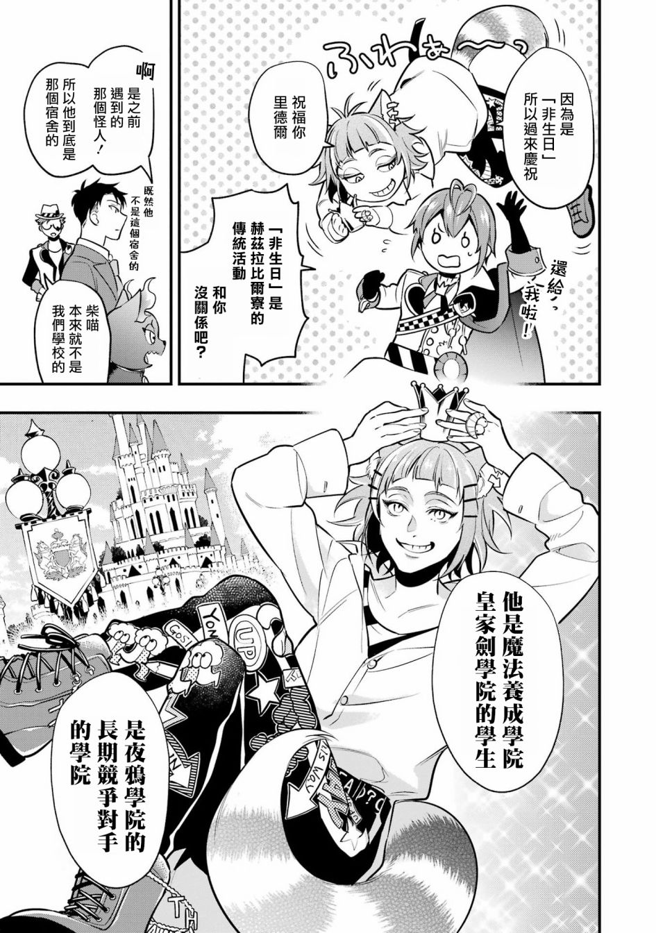 迪士尼扭曲仙境 - 红心篇21话最终话 - 第23张图