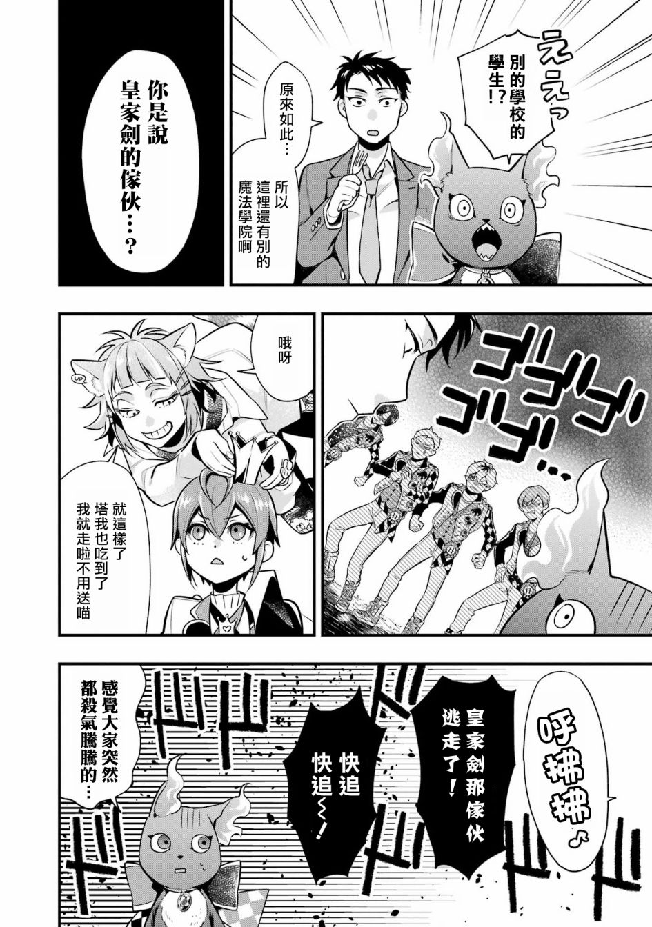 迪士尼扭曲仙境 - 红心篇21话最终话 - 第24张图