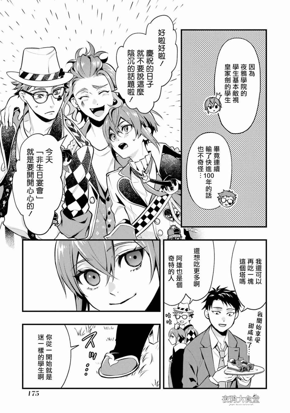 迪士尼扭曲仙境 - 红心篇21话最终话 - 第25张图