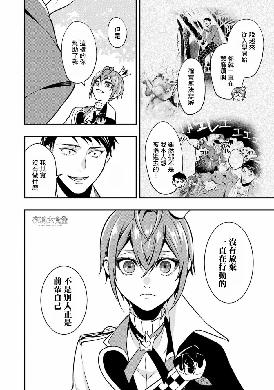 迪士尼扭曲仙境 - 红心篇21话最终话 - 第26张图