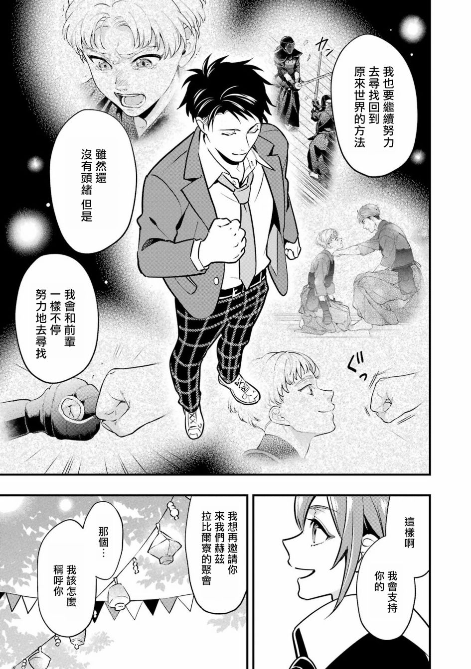 迪士尼扭曲仙境 - 红心篇21话最终话 - 第27张图