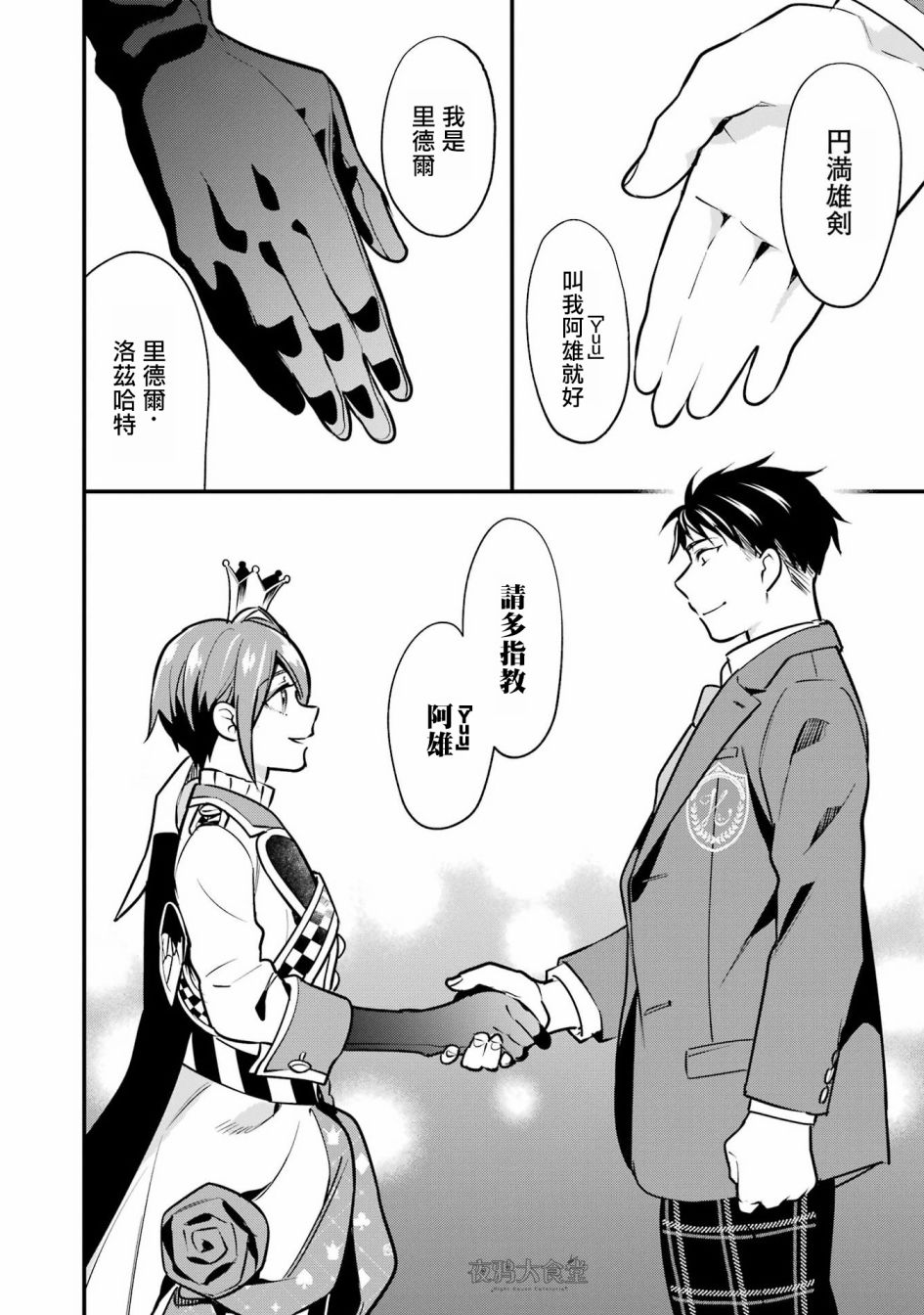 迪士尼扭曲仙境 - 红心篇21话最终话 - 第28张图