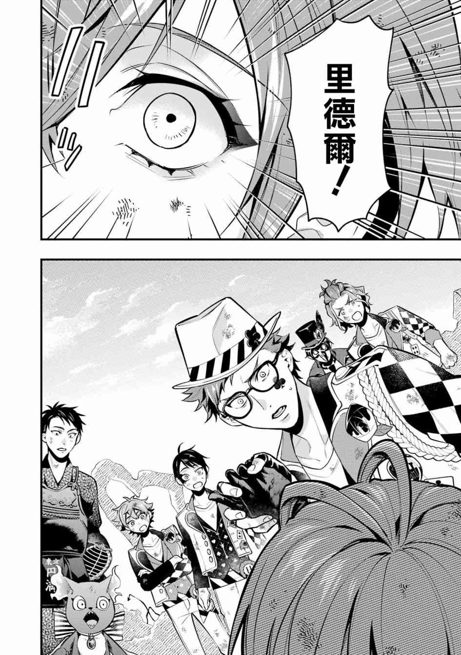 迪士尼扭曲仙境 - 红心篇21话最终话 - 第2张图