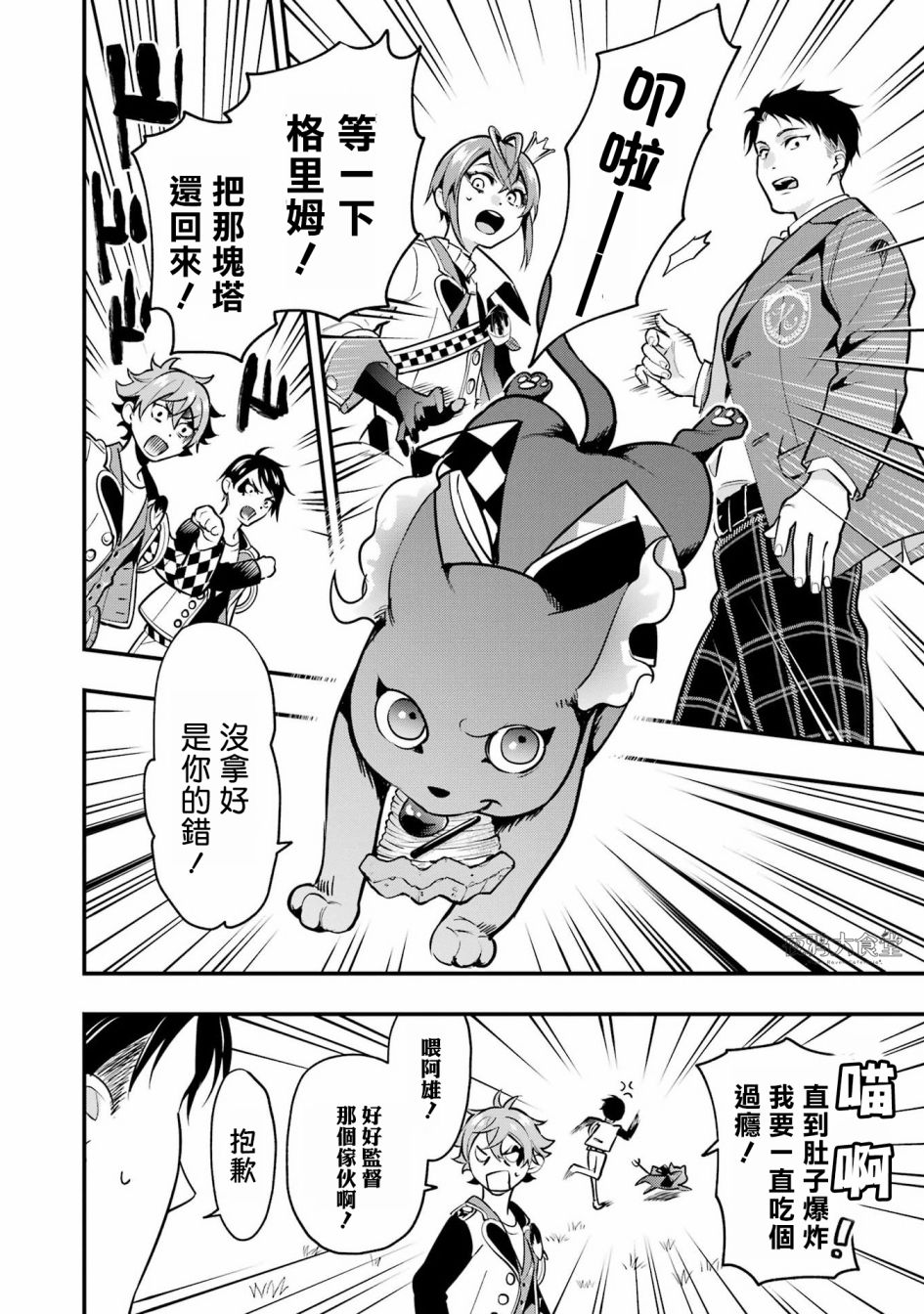 迪士尼扭曲仙境 - 红心篇21话最终话 - 第30张图