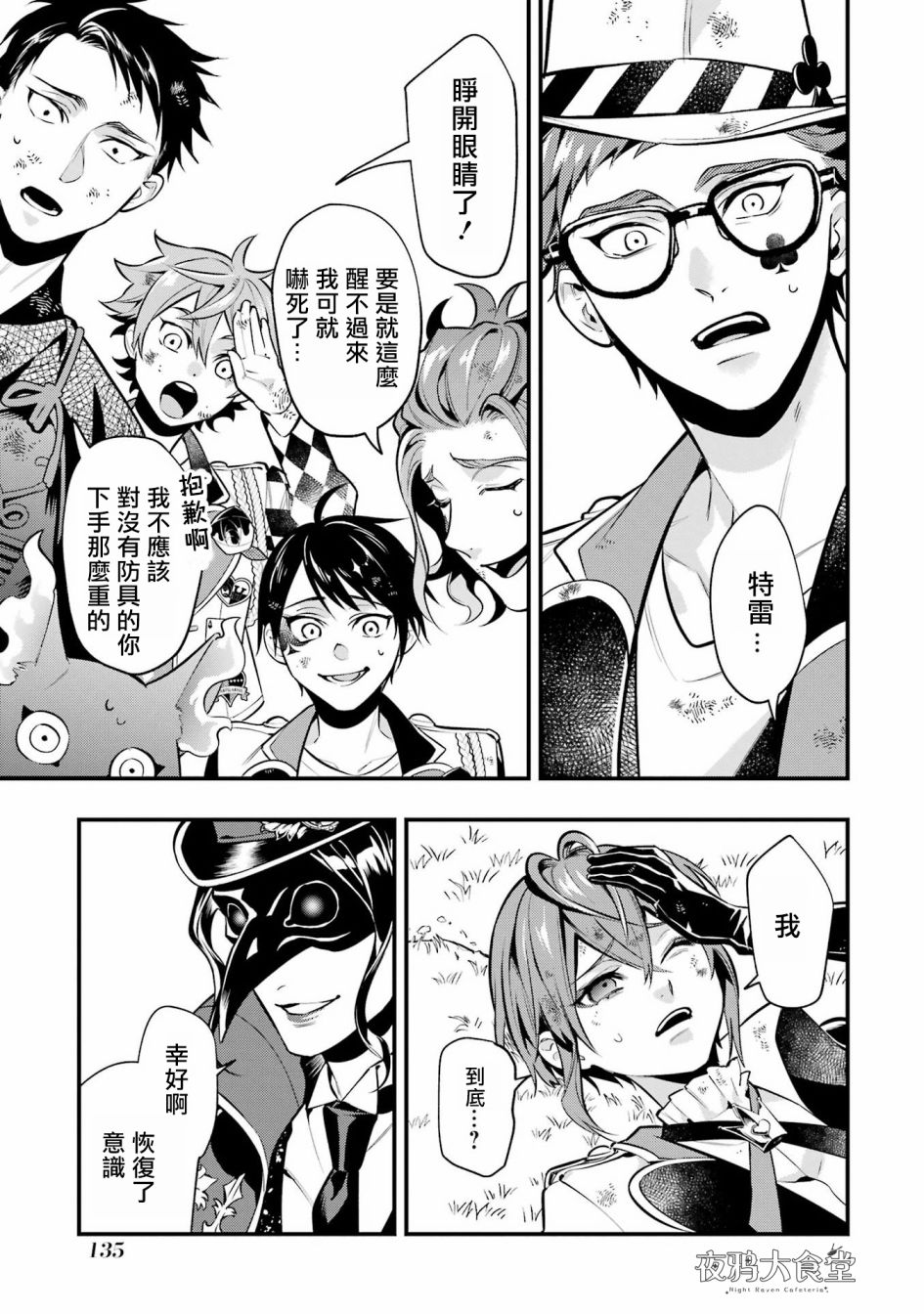 迪士尼扭曲仙境 - 红心篇21话最终话 - 第3张图