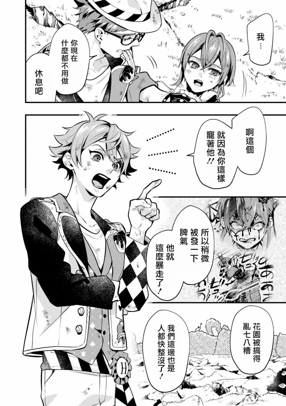 迪士尼扭曲仙境 - 红心篇21话最终话 - 第4张图