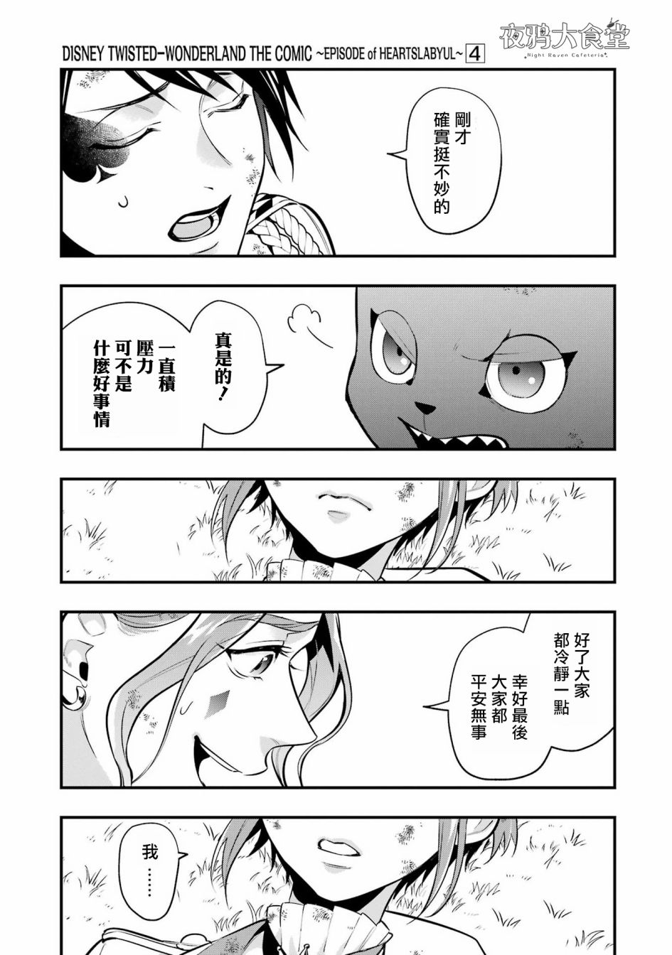 迪士尼扭曲仙境 - 红心篇21话最终话 - 第5张图