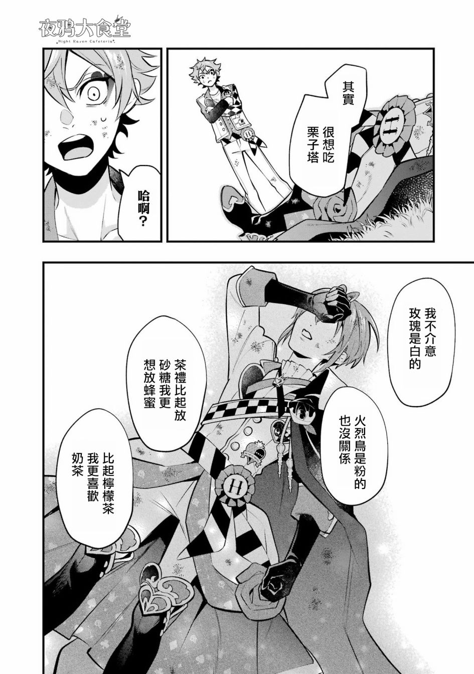 迪士尼扭曲仙境 - 红心篇21话最终话 - 第6张图