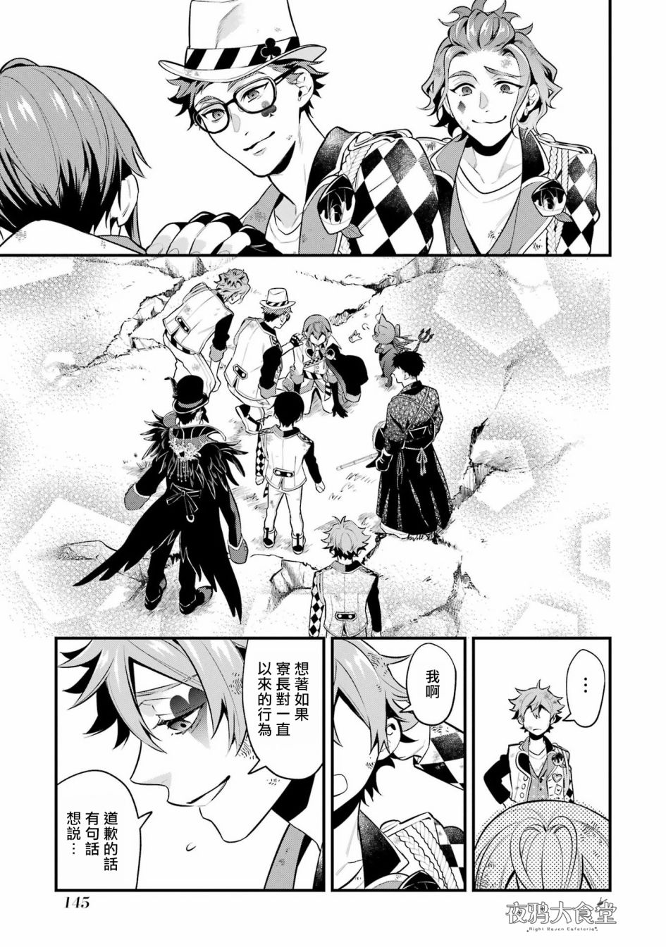 迪士尼扭曲仙境 - 红心篇21话最终话 - 第7张图