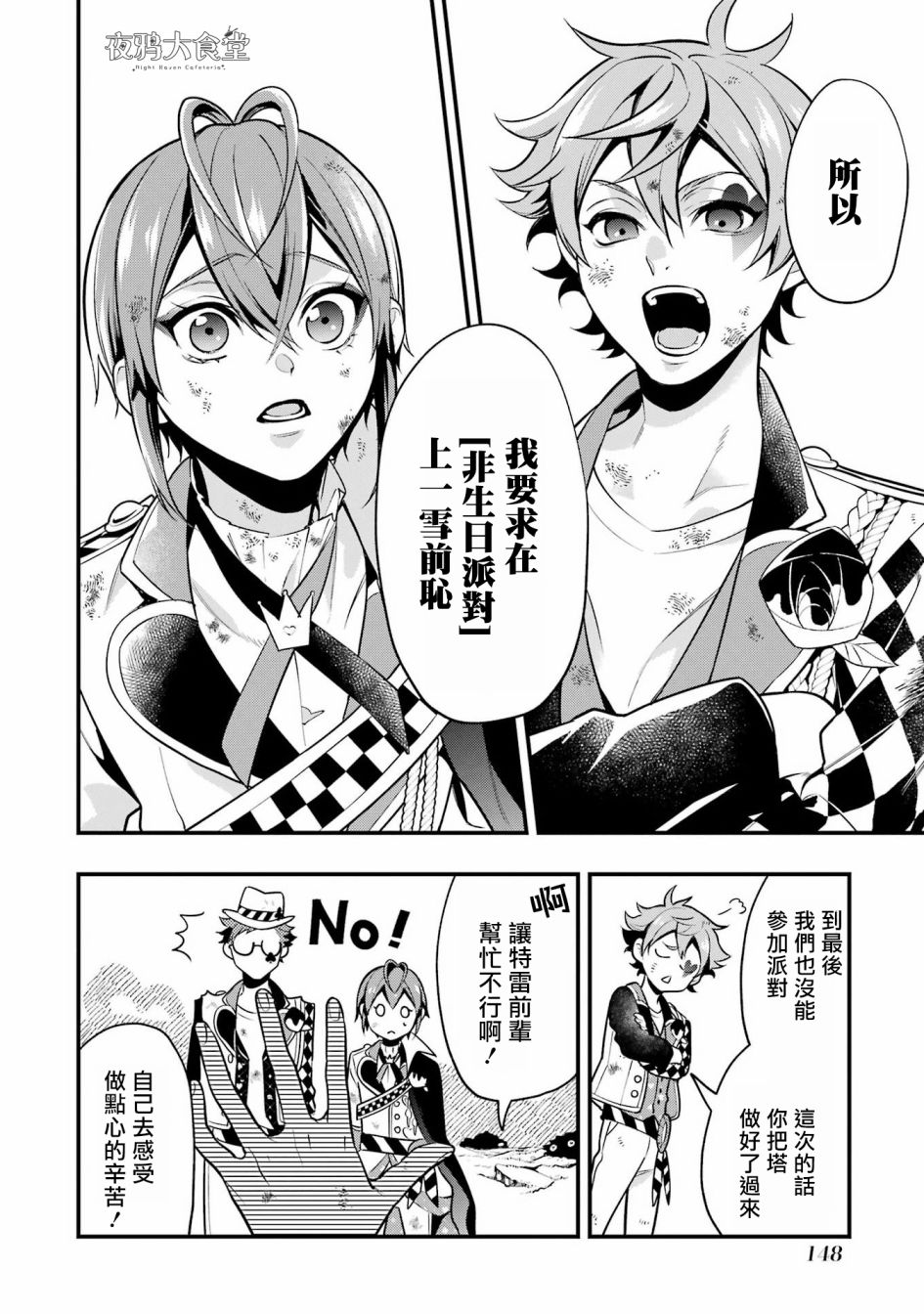 迪士尼扭曲仙境 - 红心篇21话最终话 - 第9张图