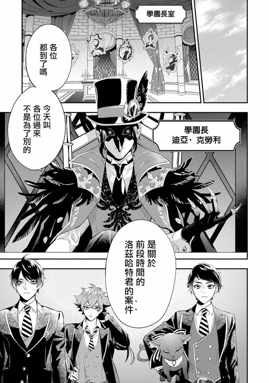 迪士尼扭曲仙境 - 狮寮篇01话 - 第10张图