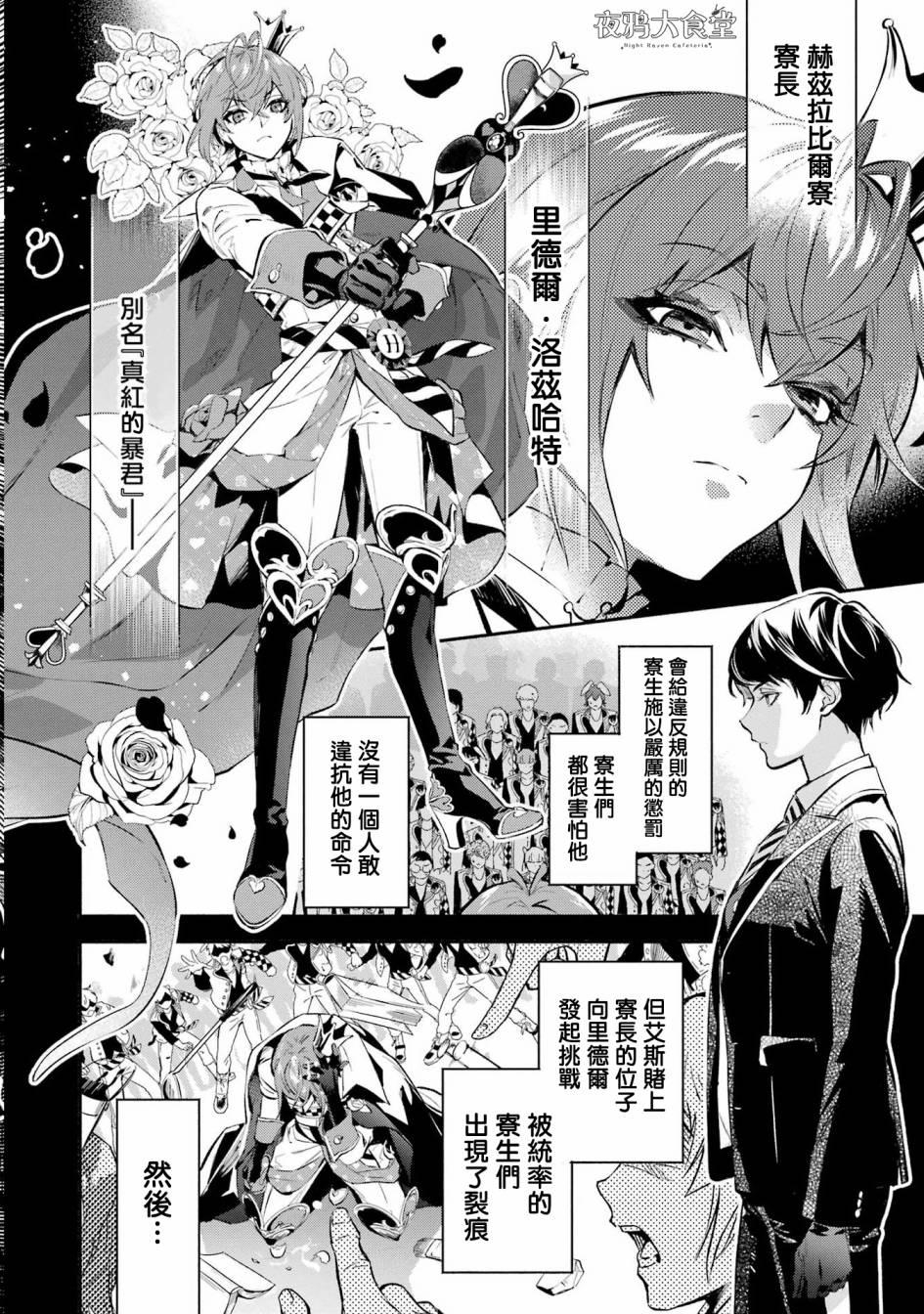 迪士尼扭曲仙境 - 狮寮篇01话 - 第11张图