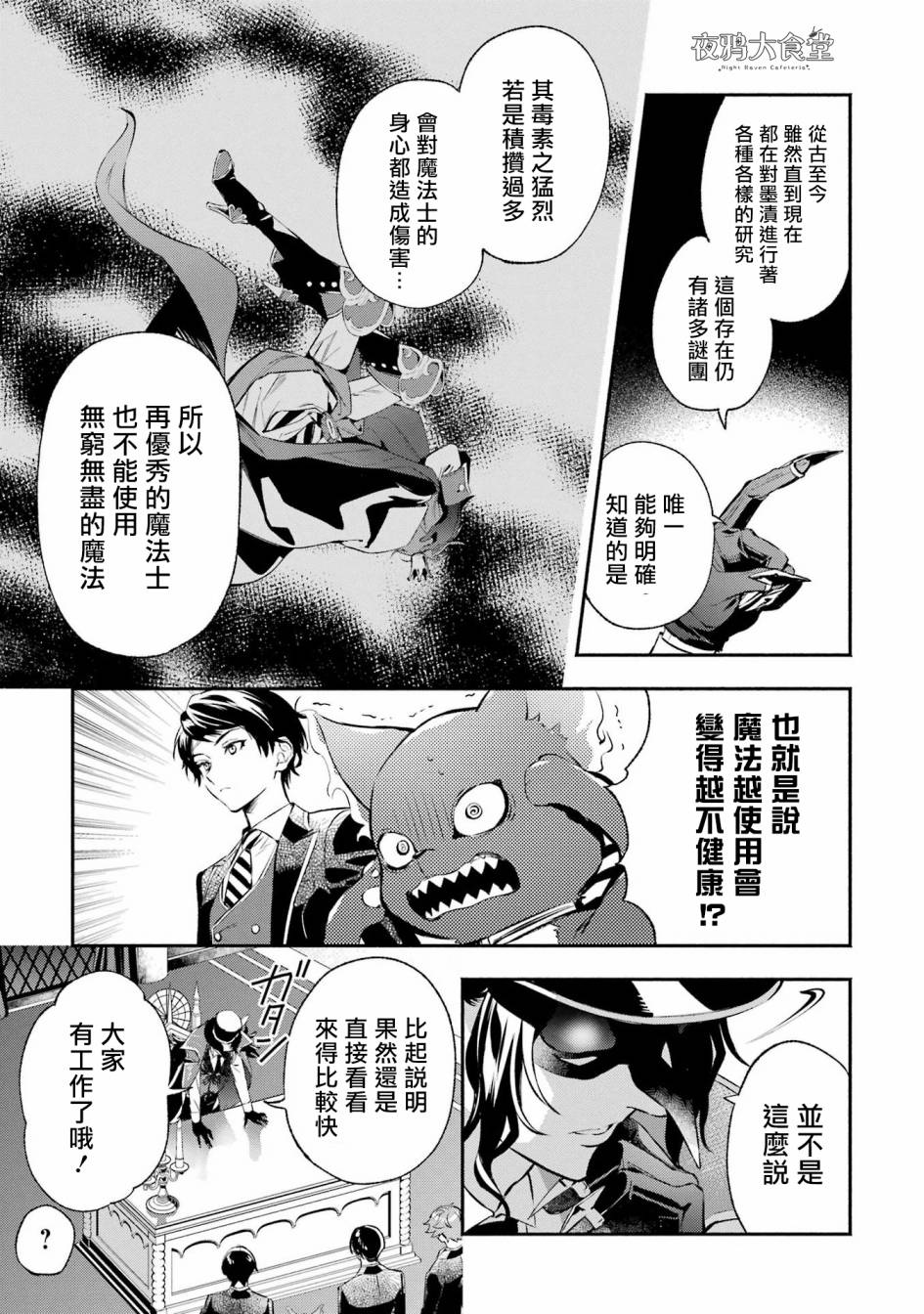 迪士尼扭曲仙境 - 狮寮篇01话 - 第13张图