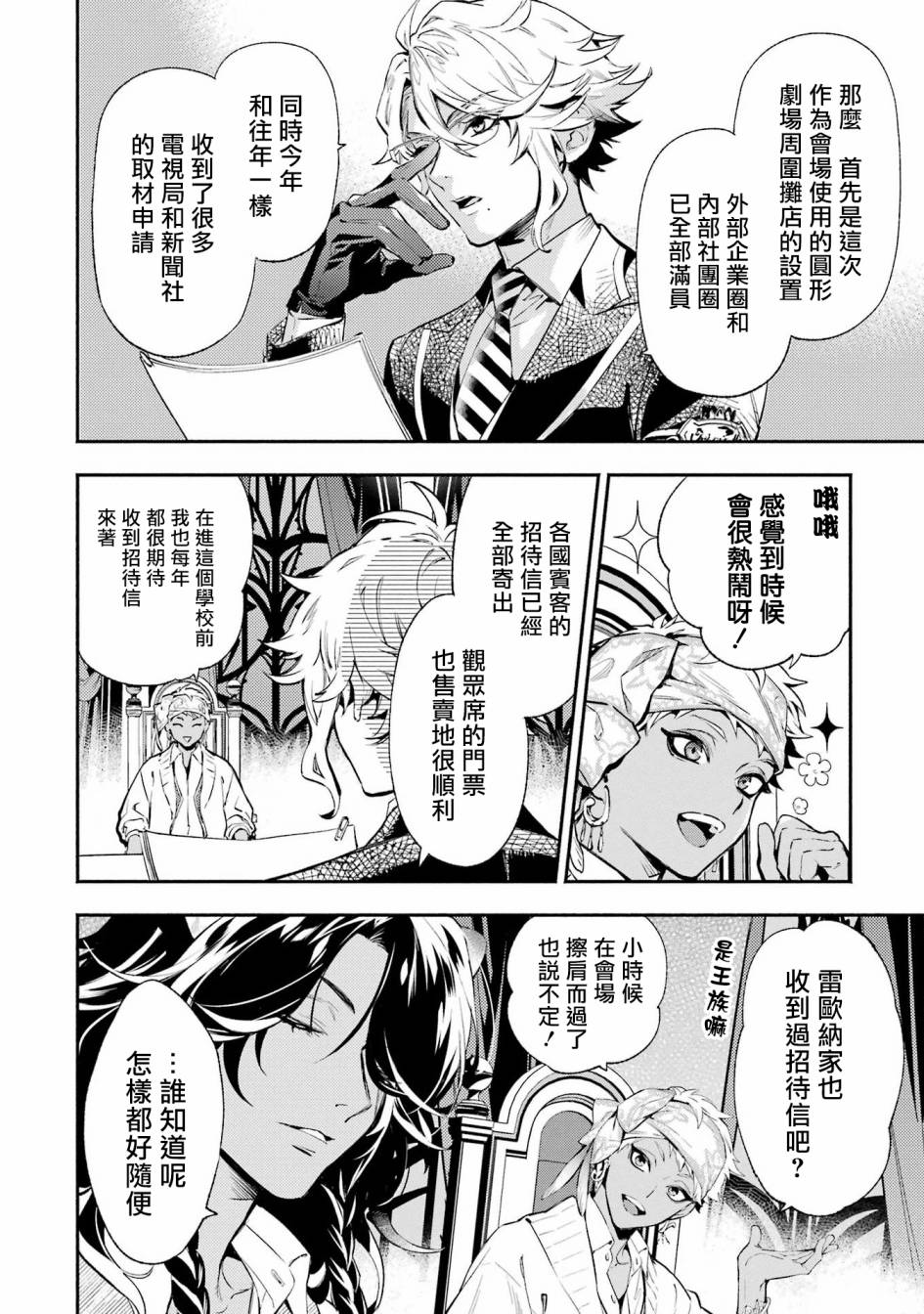 迪士尼扭曲仙境 - 狮寮篇01话 - 第15张图