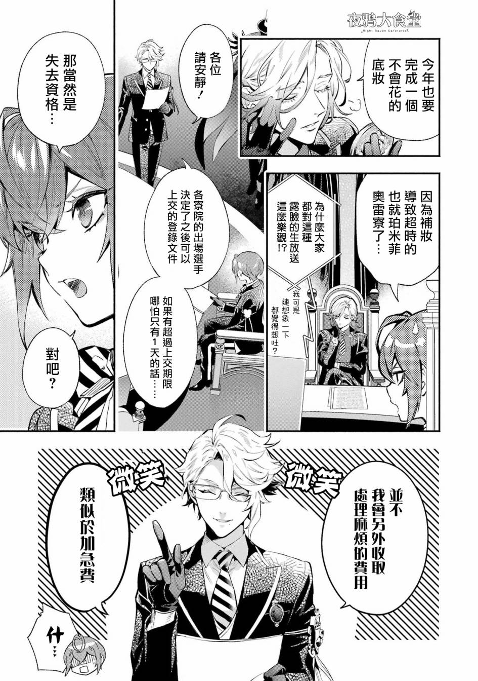 迪士尼扭曲仙境 - 狮寮篇01话 - 第16张图