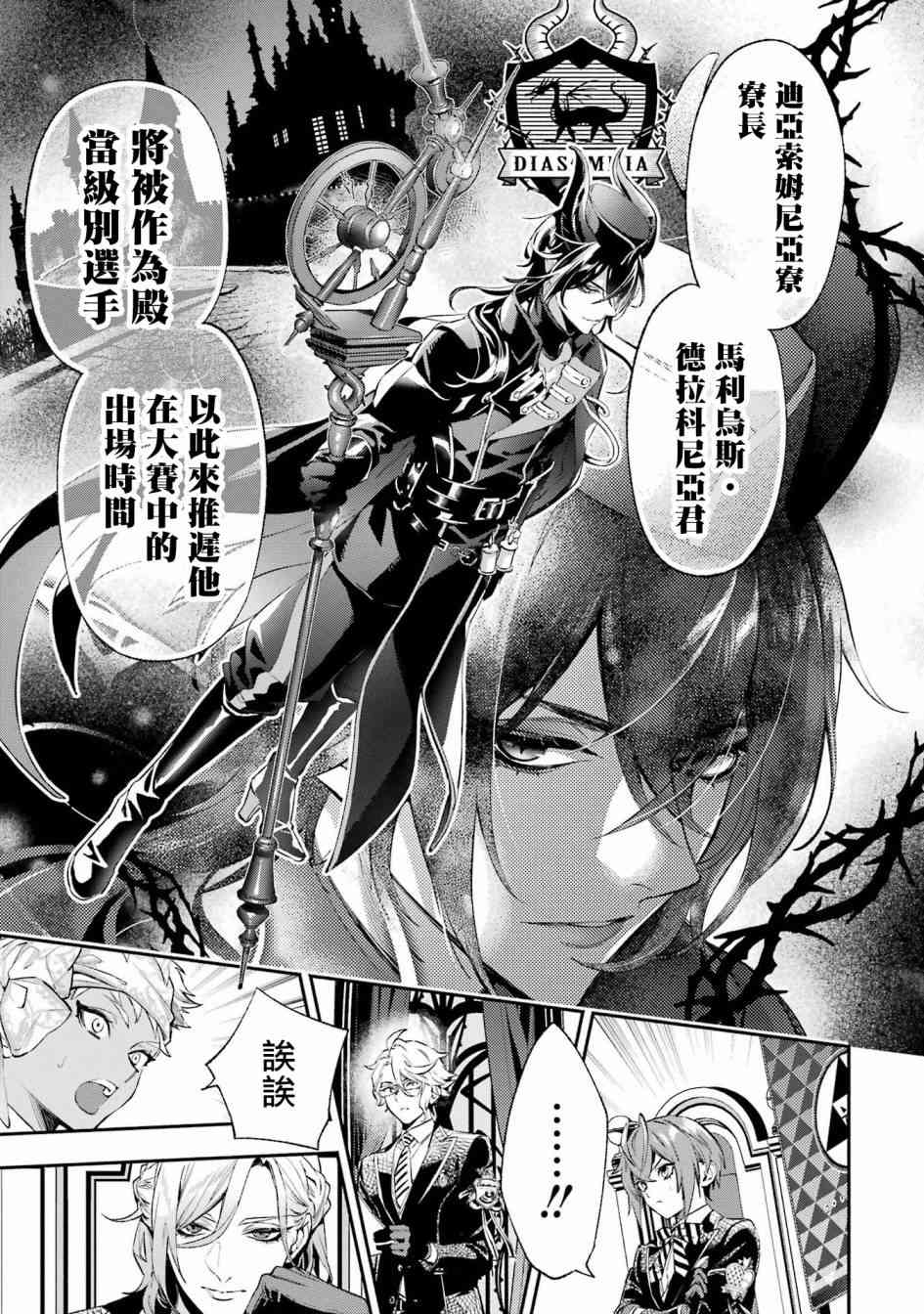 迪士尼扭曲仙境 - 狮寮篇01话 - 第18张图