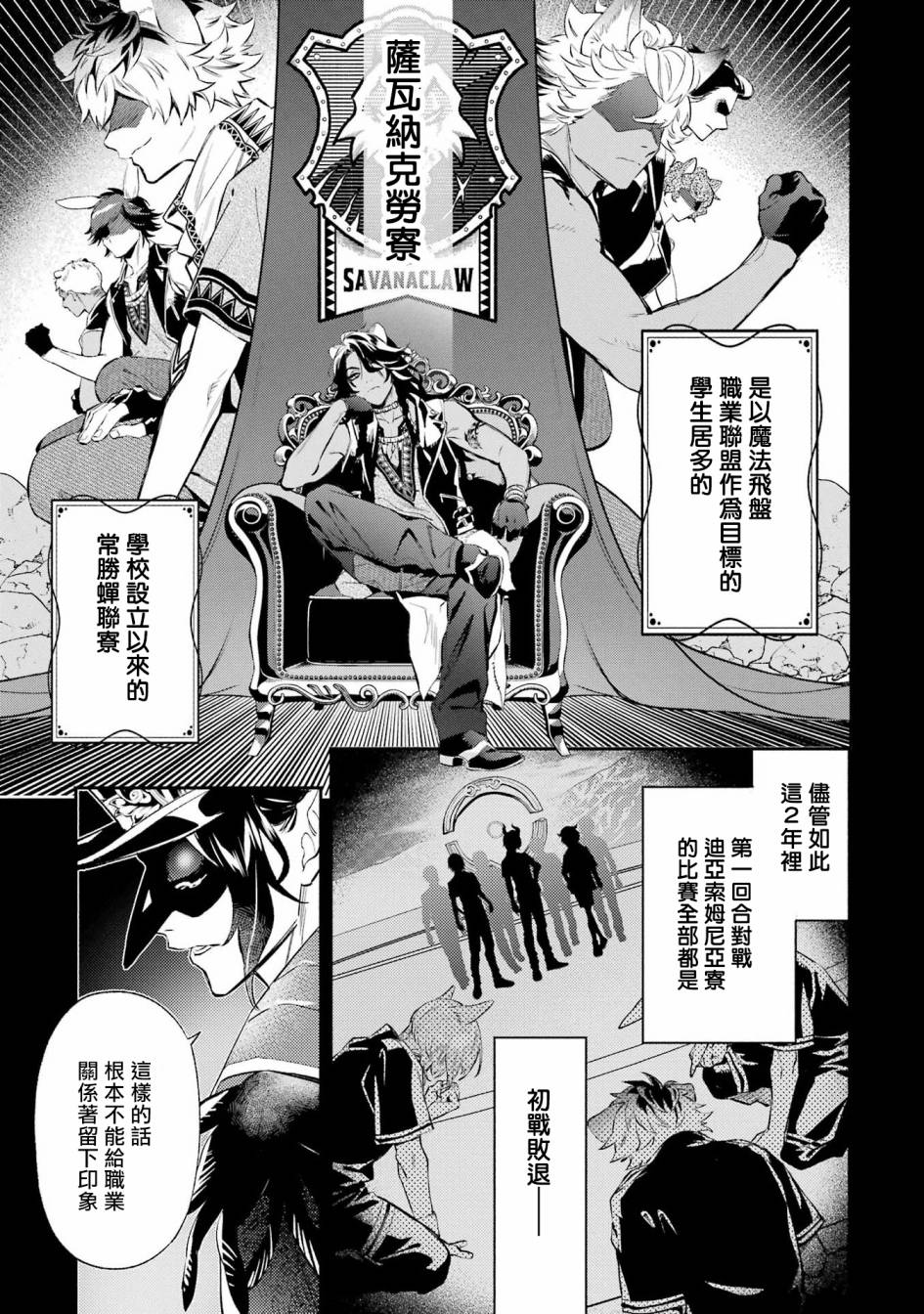 迪士尼扭曲仙境 - 狮寮篇01话 - 第20张图