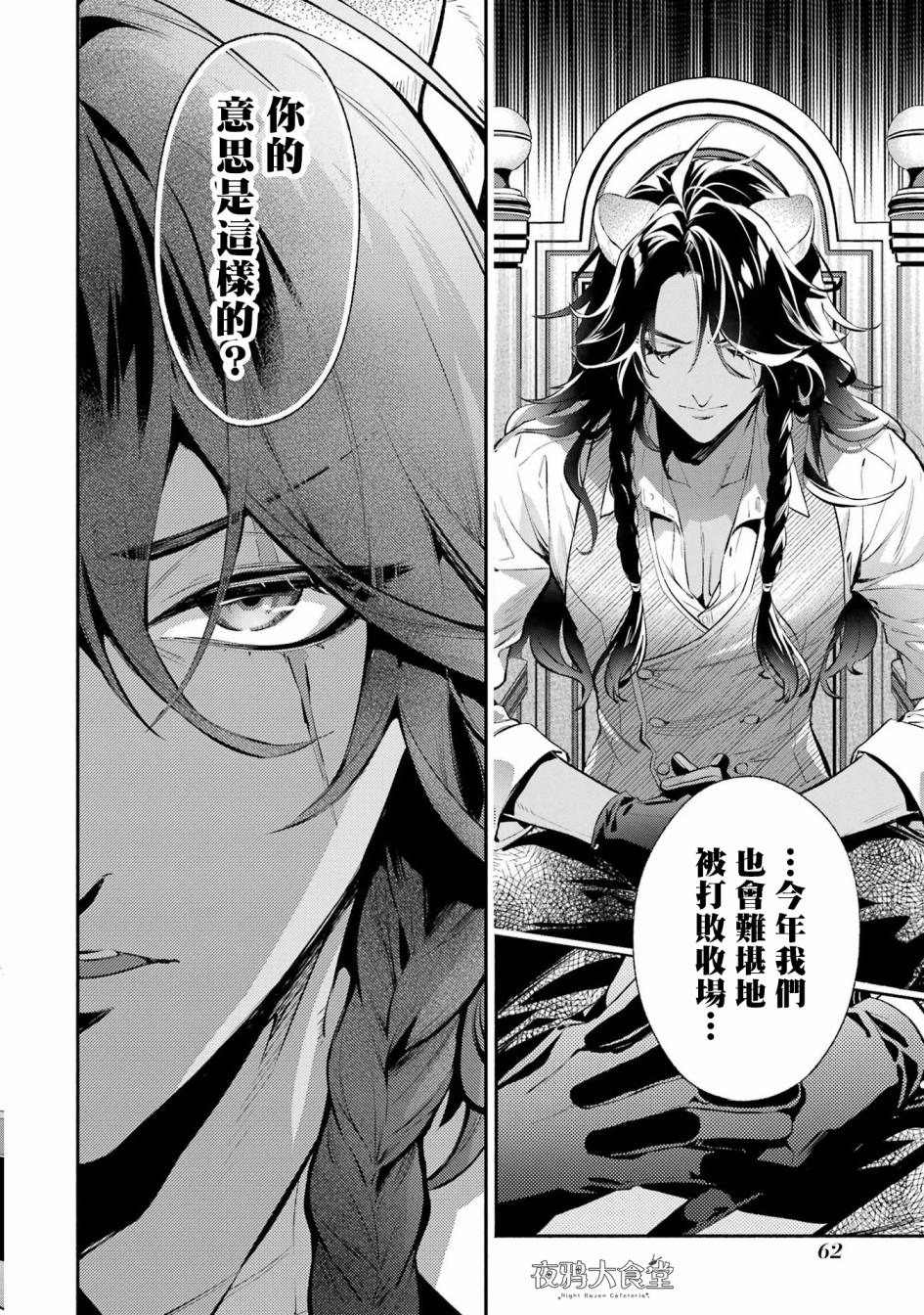 迪士尼扭曲仙境 - 狮寮篇01话 - 第21张图