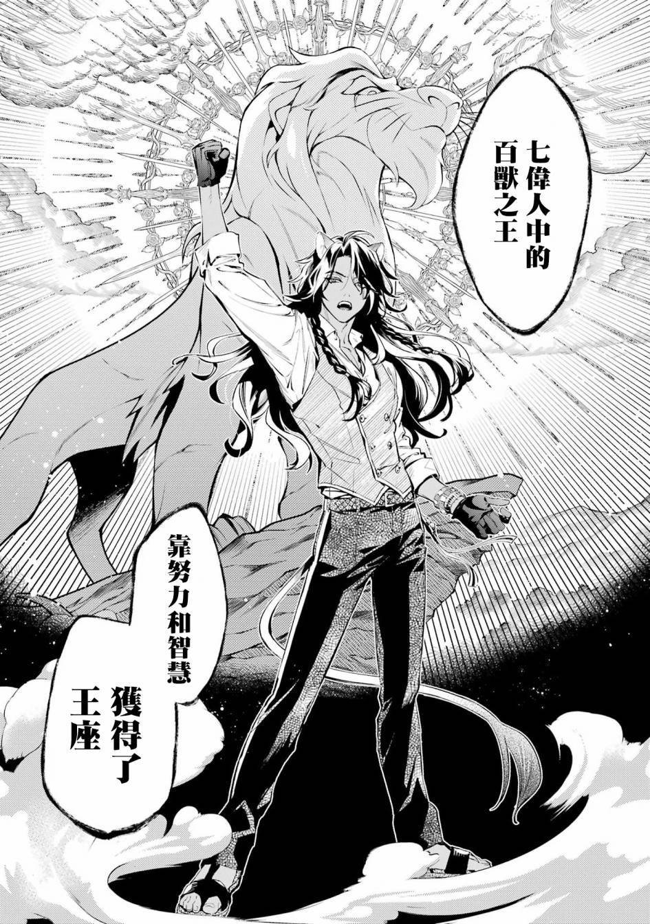 迪士尼扭曲仙境 - 狮寮篇01话 - 第24张图