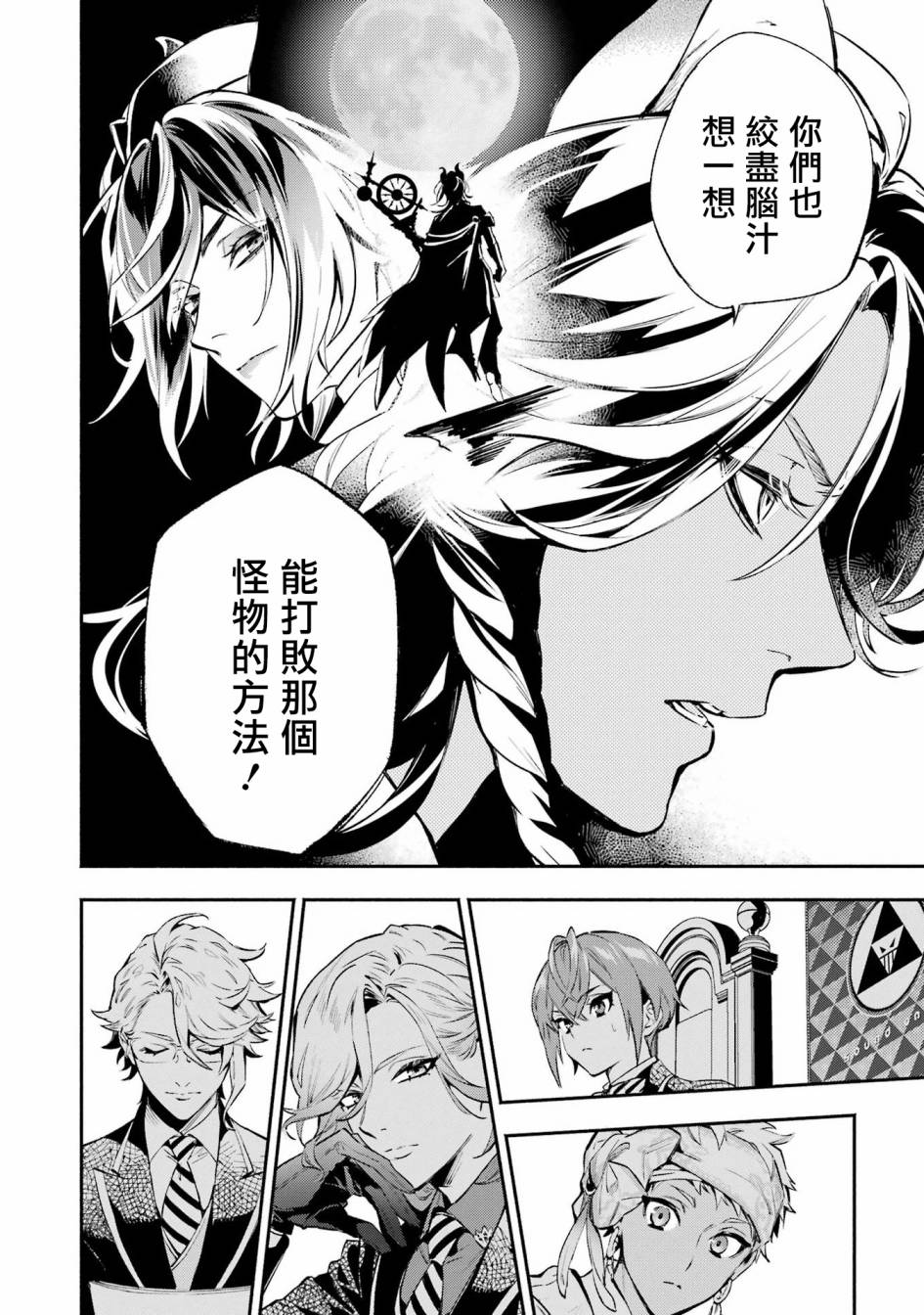 迪士尼扭曲仙境 - 狮寮篇01话 - 第25张图