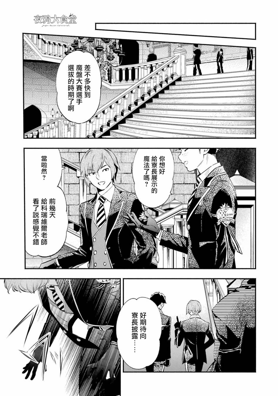 迪士尼扭曲仙境 - 狮寮篇01话 - 第26张图