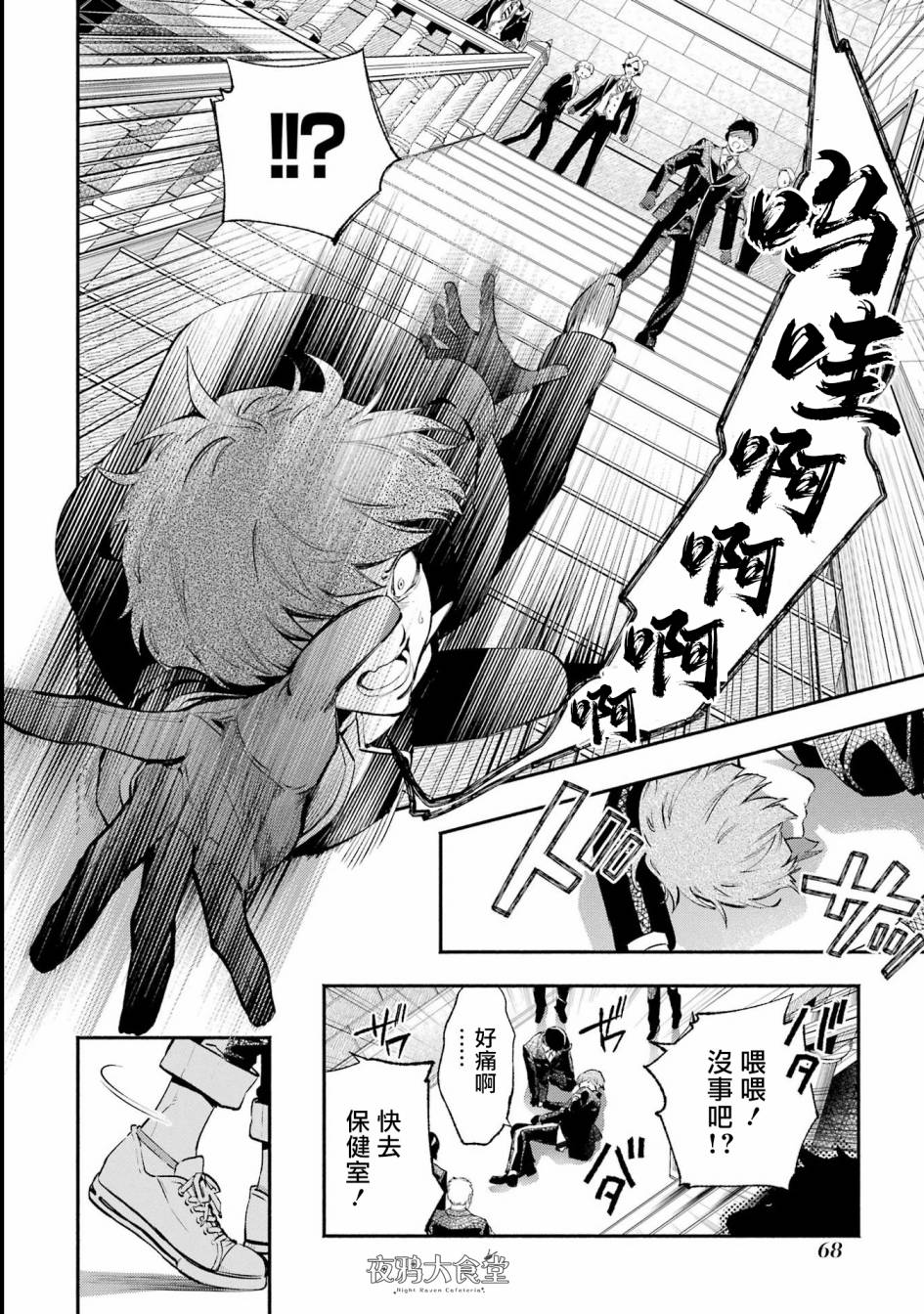 迪士尼扭曲仙境 - 狮寮篇01话 - 第27张图