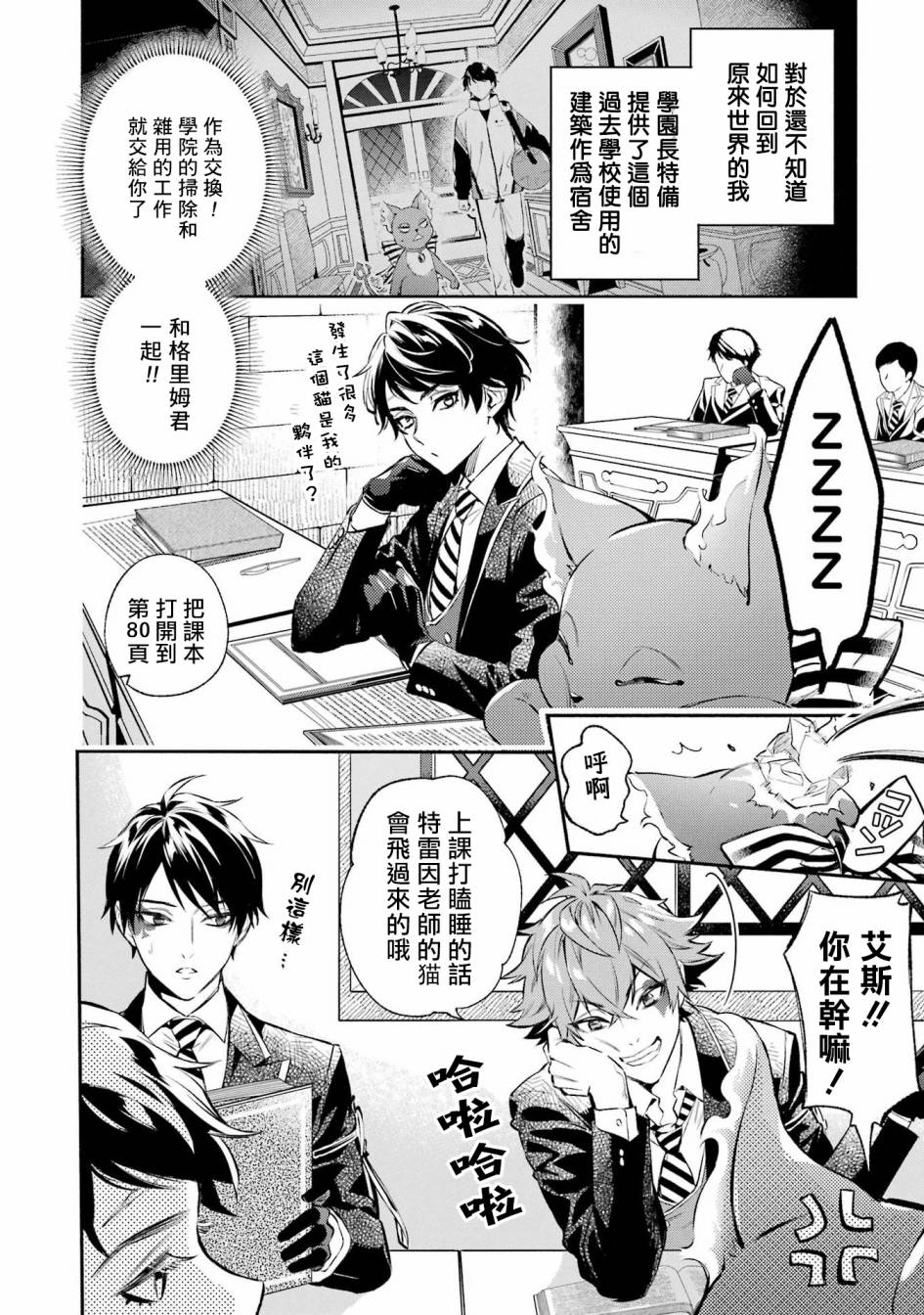 迪士尼扭曲仙境 - 狮寮篇01话 - 第2张图