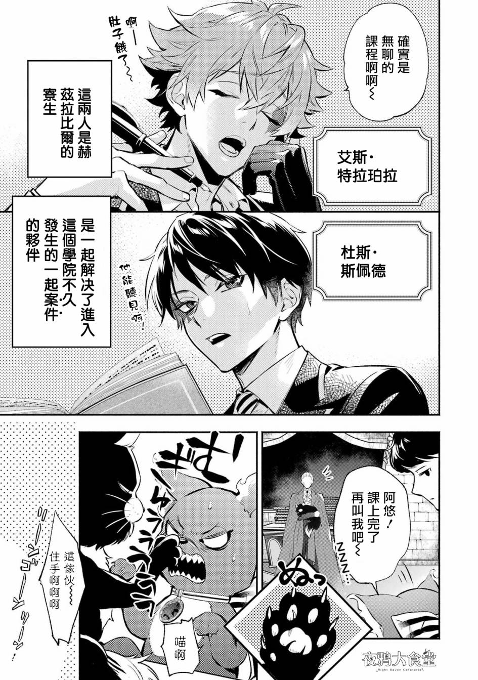 迪士尼扭曲仙境 - 狮寮篇01话 - 第3张图